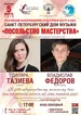 В РИКЦ состоится концерт молодых российских артистов
