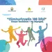 Azərbaycan Xalq Cümhuriyyətinin yaranmasının 100 illiyi münasibəti ilə foto müsabiqə